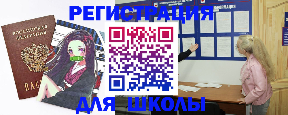 прописка для школы в Ковдоре